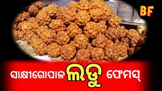 ଡାଳିମ୍ବ ଲଡୁ ସାକ୍ଷୀଗୋପାଳbestfood [upl. by Leseil]