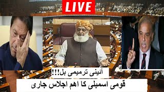 National Assembly Important Session  Constitutional Amendments  Shamal Radio Live [upl. by Latea]