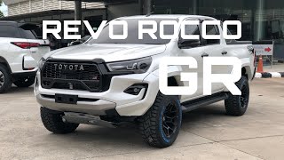 REVO ROCCO แปลง GR By เซลล์โซล ขายรถโตโยต้า revo [upl. by Colette]