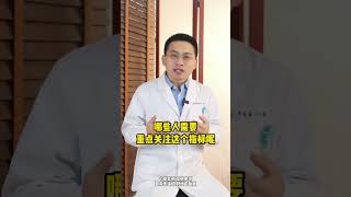 坏胆固醇大家都知道‘最坏’胆固醇你注意过吗？医学科普 健康 坏胆固醇 硬核健康科普行动 抖音小助手 DOU小助手 [upl. by Attehcram999]