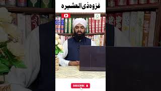 ghazwa e zilasherah  Huzoor k ghazwat viralshorts shorts funny [upl. by Birk]