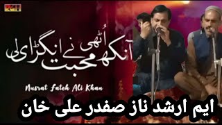 Ankh Uthi Mohabbat Ne Angrai LeM Arshid Nazsafdar ali khan [upl. by Wordoow]