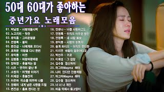 7080 추억의 음악다방  광고 없는 7080 좋은노래 59곡 모음  추억으로 떠나는 7080 노래여행  7080 노래  708090 시대별 애창곡 [upl. by Ruelle]