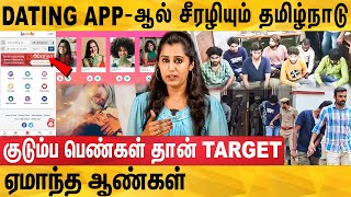 பல கோடி சுருட்டல் ஏமாற்றப்பட்ட ஆண்கள்  Dating App Frauds Arrested By Police  Locanto [upl. by Aleahpar]