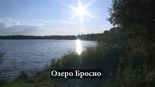 Озеро Бросно [upl. by Limay]