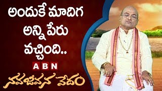 Garikapati Narasimha Rao About Madiga Caste Name  Nava Jeevana Vedam  Episode 1656  ABN Telugu [upl. by Tildi24]