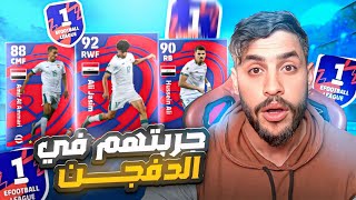 تجربة اداء المنتخب العراقي في الدفجن وصدمة العمر efootball [upl. by Nosyrb]