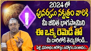 Characteristics Of Punarvasu Nakshatra in 2024 telugu  Secrets Of Punarvasu Nakshatra nakshatram [upl. by Ulrich]