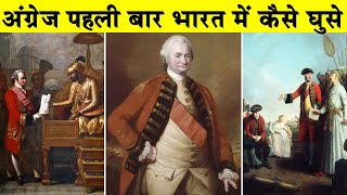 अंग्रेज भारत में पहली बार कैसे आए How did the British come to India for the first time [upl. by Anthe]