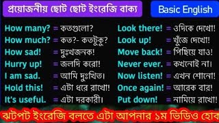 Bangla to English 600 short English wordsDaily use English Sentences600Short Sentencesenglish [upl. by Niffirg840]