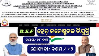 BSF RO RM BSF Head Constable Recruitment 2023 ହେଡ୍ କନେଷ୍ଟବଳ ନିଯୁକ୍ତି 2023 [upl. by Tenrag16]