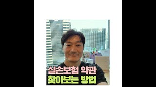 올받음 주요 질문  보험사 현장심사 중 독립손사 무료 선임으로 교체 가능한지 등 [upl. by Cyndia694]