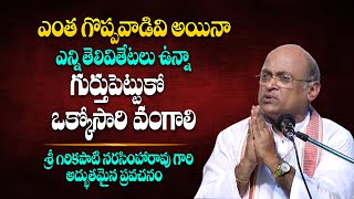 జీవితంలో ఇలాంటివి తప్పవు  Garikapati Narasimha Rao Latest Speech About Life  Telugu Bhakti Life [upl. by Arella]