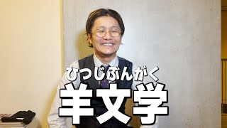 【43の全6機種予想】日直島田の自由時間 [upl. by Ahsikan]