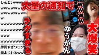 【コレコレ】大量の通知で果てしなくラグすぎるゆうかんに大爆笑 [upl. by Matthiew]