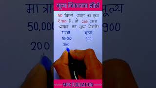 किलोग्राम कैसे निकले  How to solve kilogram questions in hindi  mathtricks mpksir mpkeducation [upl. by Razatlab]