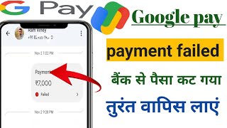 Google pay payment failed but money debited l how to refund Google pay debited money l Google pay l [upl. by Haneehs]