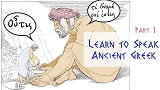 Spoken Ancient Greek τί ὄνομά σοί ἐστιν Whats your name Lesson 1 [upl. by Afatsum]