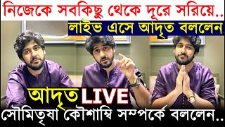 নিজেকে সবকিছু থেকে দূরে সরিয়ে Adrit Roy LIVE Soumitrisha Kaushambi সহ কি কি প্রশ্নের জবাব দিলেন [upl. by Iuq296]