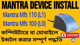 New Mantra MFS110 L1 Device Install Process 2024  Driver amp RD Service Download Process 2024 I L0 [upl. by Ahael]