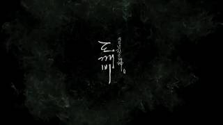 How to GOBLIN CREDITS K DRAMA [upl. by Alicul]