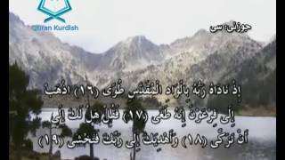 سورة النازعات ته‌فسیری كوردی Surah An Naziat Kurdish [upl. by Cavit]