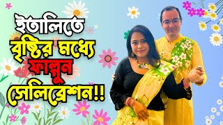 ইতালিতে বৃষ্টির মধ্যে ফাল্গুন সেলিব্রেশন [upl. by Nonnahsal]