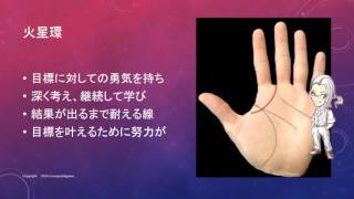 手相に現れる環（帯）の意味を一覧で解説 [upl. by Cosette]