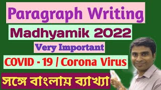 Madhyamik 2022 English Paragraph COVID  19  Class 10 English Paragraph on Corona Virus [upl. by Waxman]