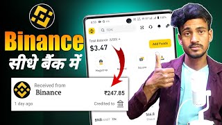 Binance Se Bank Account Money Transfer । Binance To Bank Account Transfer । Binance Money Transfer [upl. by Stolzer]