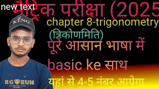 class 10th ka math ka vvi question chapter 8 ke basic ke sath [upl. by Tranquada]