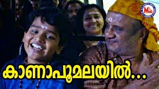 കാണാപ്പൂമലയിൽ  Kana Poomalayil  Ayyappa Devotional Songs  Hindu Devotional Songs Malayalam [upl. by Droc]