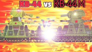 KV44 Gerand vs KV44M HomeAnimationscartoons about tanks [upl. by Stila]