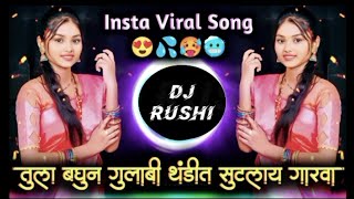 तुला बघुन गुलाबी थंडीत सुटलाय गारवा  KHUD KHUD KARTOY PARWA  DJ RUSHI [upl. by Elfont565]