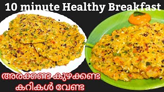 Instant healthy breakfastQuick breakfast recipeEasy breakfast recipesBreakfast recipes malayalam [upl. by Duester]