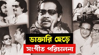 Nachiketa Ghosh And Bengali Music Industry [upl. by Sontag781]