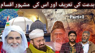 Biddat Ki Tareef Aur Eski Mashhoor Iqsam bidat islam part 1 [upl. by Anitsihc]