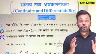 Class 12th Math NCERT Exercise 51 Full Solution Hindi Medium  कक्षा 12 गणित प्रश्नावली 51 [upl. by Notserp]