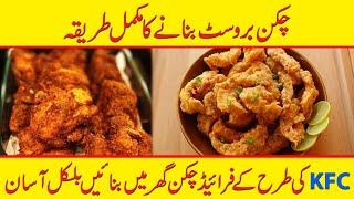 Crispy Fried Chicken KFC Style Fried Chicken Broast Recipe in Urdu Hindi [upl. by Saunderson14]