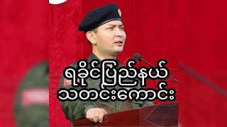 Ko Kyaw Soe Oo [upl. by Missak]