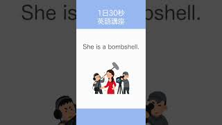 【語源】bombshell [upl. by Ettennat]