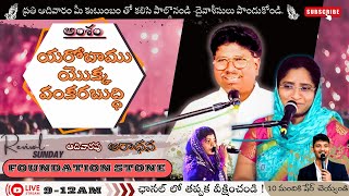 🆕LIVE  Sunday Faith Revival Service  ఆరాధన  9 AM July 14 2024  PNBC  live pnbc worship [upl. by Anauqcaj]