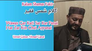 Wawas Gar Kati Sar Kar Panai Shamas faqir Gulzar Ganai kashmiri sufi songs [upl. by Hi2]