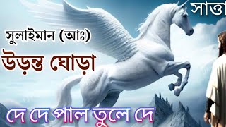 মদিনায় নবী এল মা আমিনার ঘরে gazal Abdus Sattar sk [upl. by Aneez]