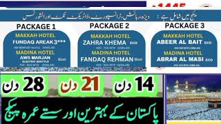 Umrah Packages 2023umrah package 2023rabi ul awal umrah package 202321 days umrah package [upl. by Ogawa748]