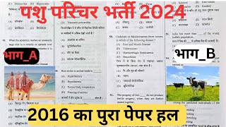 Pashu parichark model paper 2024 pashu parichark online class 2024pashu parichark pashuparicher [upl. by Nairolf629]