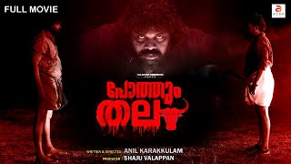 Pothumthala  New Malayalam Full Movie  Latest Malayalam Thriller Movie  Pashanam Shaji  Subtitle [upl. by Demaria]