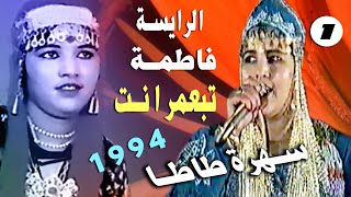 Fatima Tabaamrant TATA سهرة فاطمة تبعمرانت طاطا [upl. by Strohl907]