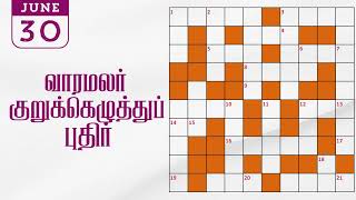 30062024 varamalar crossword answers today  வாரமலர் குறுக்கெழுத்துப் போட்டி விடைகள் [upl. by Audwen]