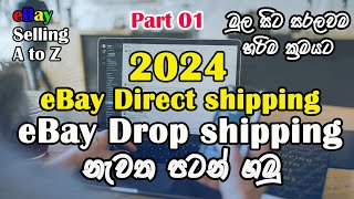 eBay Selling 2024 eBay Drop Shipping ebay Direct Shipping New Videos [upl. by Watkins]